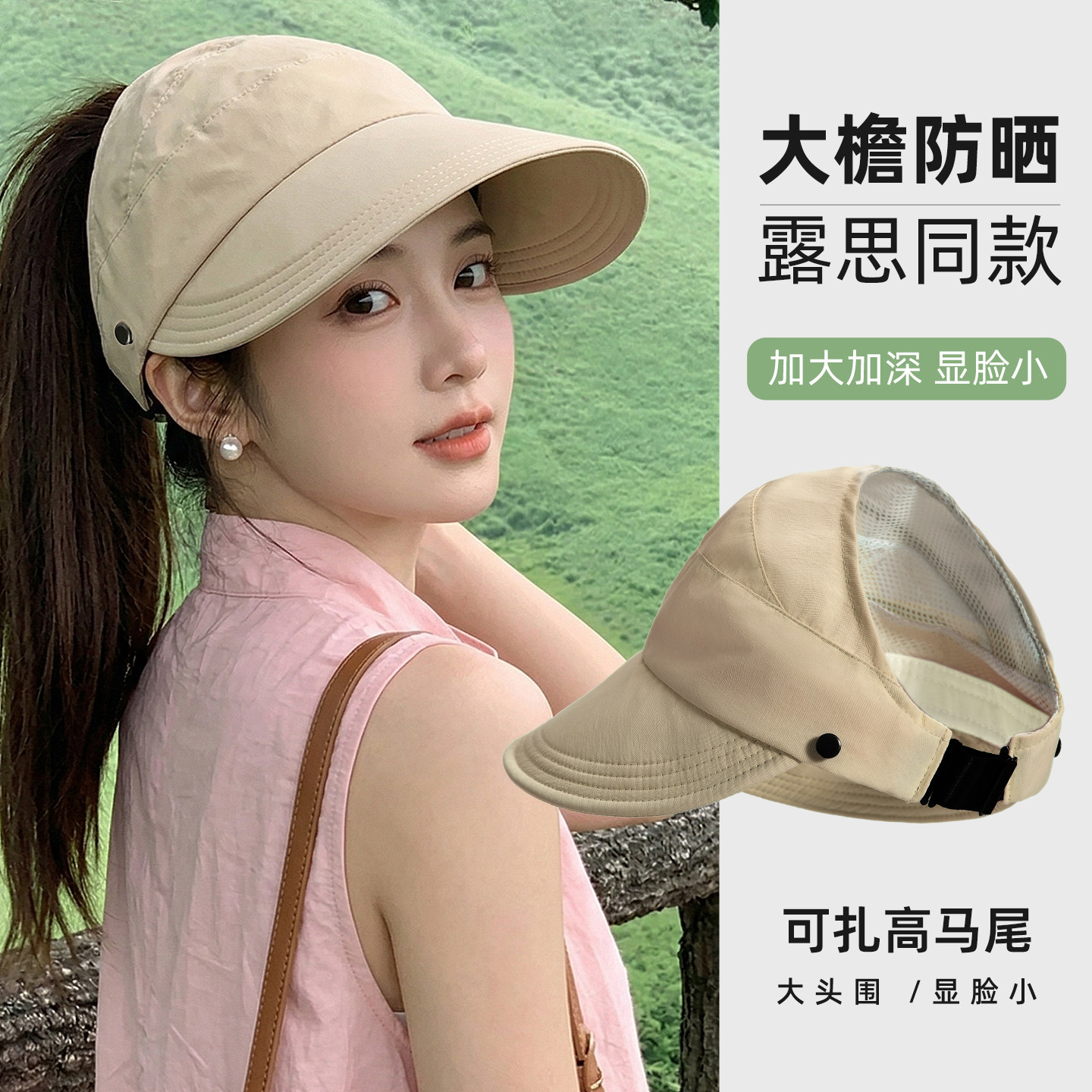 高马尾遍阳帽空顶可挂口罩防晒帽遮脸大帽檐遮阳太阳帽女防紫外线