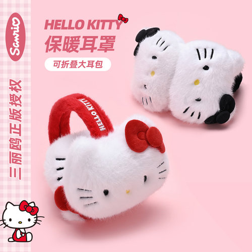 正版HelloKitty耳罩冬儿童女白色