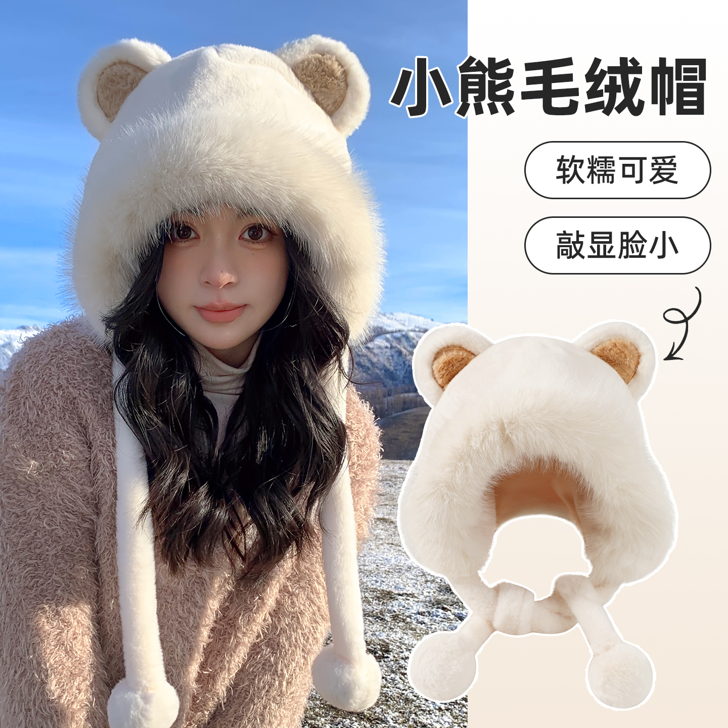 加厚毛绒帽条-防风抗寒无惧寒冷