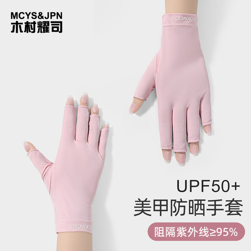 美甲防晒手套冰丝薄款女做指甲