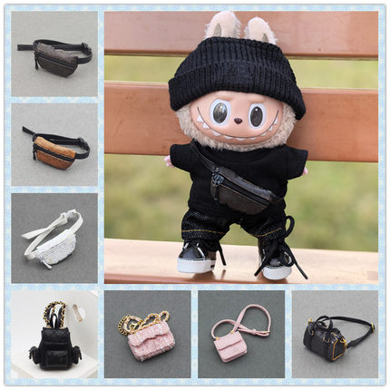 15cm17cm拉布布斜跨包装饰胸包坐坐派对马卡龙高能labubu挎包背包