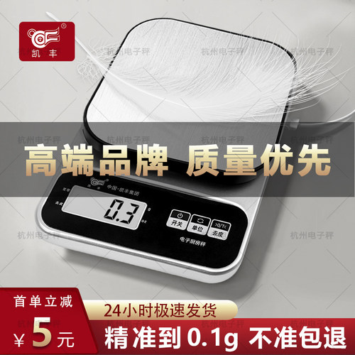 凯丰0.1g高精度家用小型厨房秤