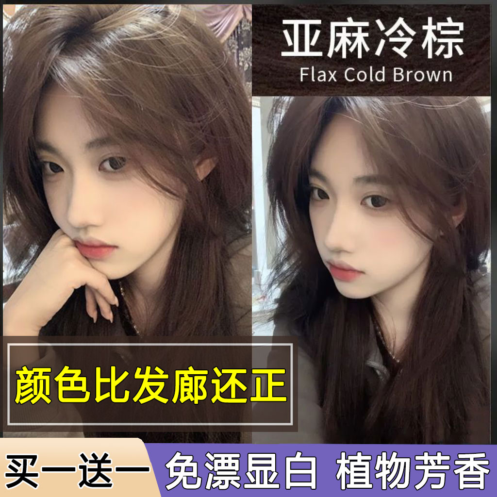 高优植物染发膏显白【买一送一】