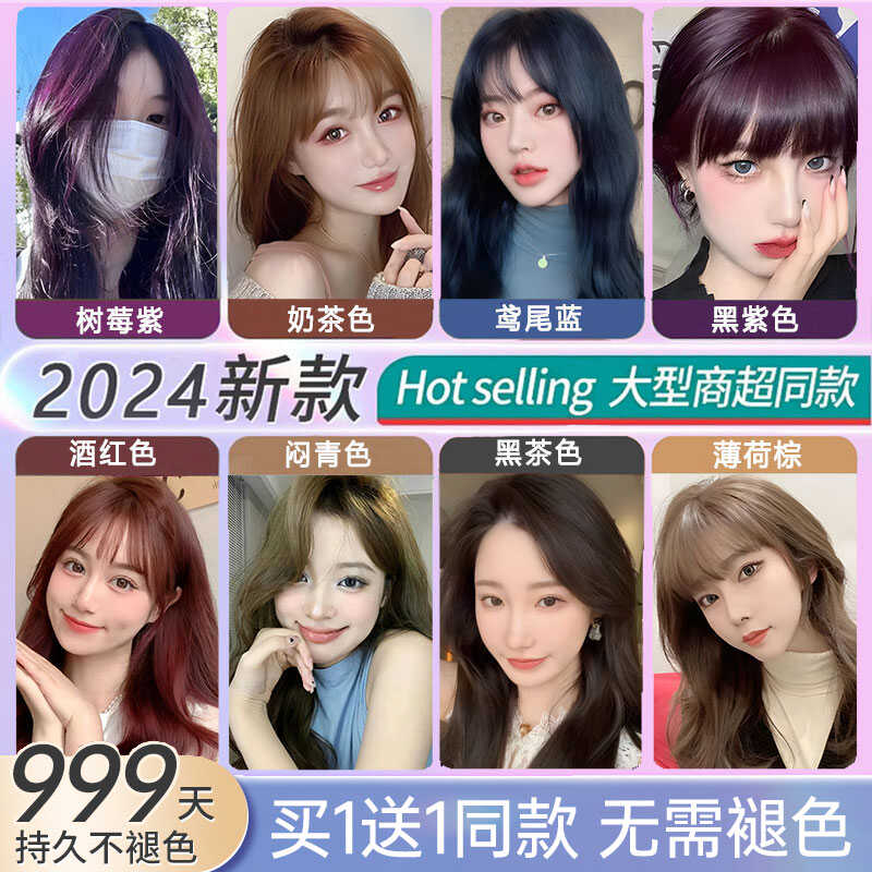 央妈力荐&热销免漂O色差