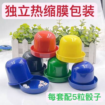 厂家摇骰子筛盅底盖托底塑料骰盅盒独立包装配定制logo印刷广告