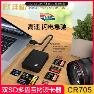 XQD多合一万能电脑相机内存储存行车记录仪安卓typec转手机多功能ccd外接u盘 沣标高速读卡器SD卡CF