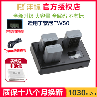 nex7 a6100a5100 a7s2 a7r2 沣标np a7m2充电器非原装 fw50相机电池适用于sony索尼zve10微单a6000a6300a6400