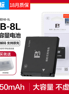 沣标NB-8L相机电池适用于佳能A3000 A3100IS A3200A3300 A2200 PC1589 1585 1590非原装nb8l电池配件充电器