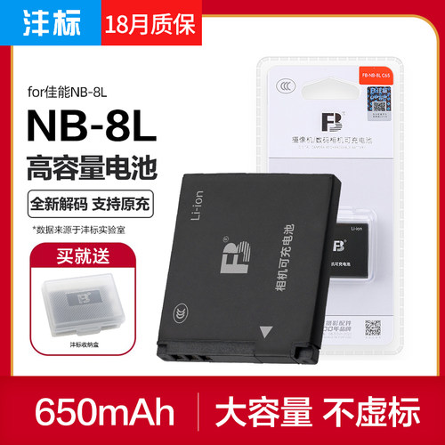 沣标nb-8l相机电池买送充电器