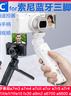 JJC遥控器三脚架适用索尼蓝牙支架a7m3相机a7m4 a7c2 a7r5 r4 r3 zv-1/1II/e1/1f/e10 fx30 a6700 a1手持手柄
