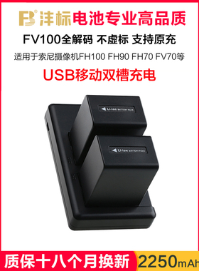 沣标FV100适用于索尼FH100电池FV70 FV90 FH70 FV50 PJ675 CX450 CX680 VG30 PJ610E CX610E摄像机AX40充电器