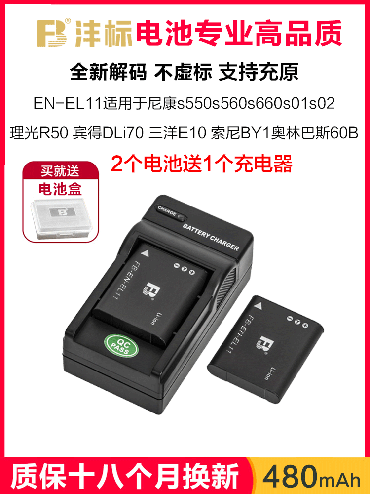 沣标en-el11适用尼康s550电池s560理光r50db80宾得m60w60w80三洋DB-L70 E10索尼BY1奥林巴斯60B照相机充电器 3C数码配件 数码相机电池 原图主图