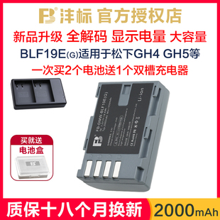 SDQ座充BP 沣标BLF19E适用于松下GH5电池GH4 G9LGKD送双槽充电器微单相机外接电源PDZ适马Sigma GH5S GH3