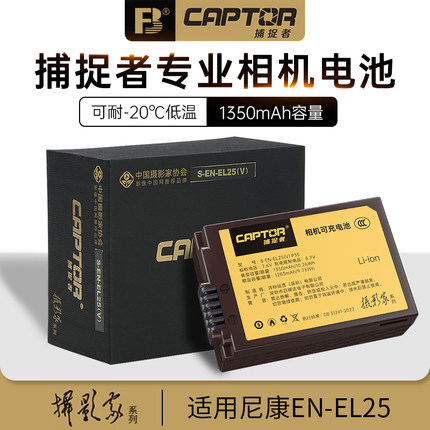 摄影家-沣标捕捉者EN-EL25相机电池高容量适用于尼康Z50 Z30 Zfc Z50II二代微单全解码EL25充电器nikon配件