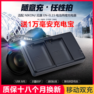 z62 送充电宝沣标EN d610d750d810d800d850d7200d7100d7000 d600 z7II相机 EL15充电器适用尼康z5电池z8非原装