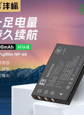 沣标NP-60电池适用富士F50i F601 F401 M603 F402柯达K5000相机FNP60三星SLB-1137欧达Z16 Z65 Z68 Z12充电器