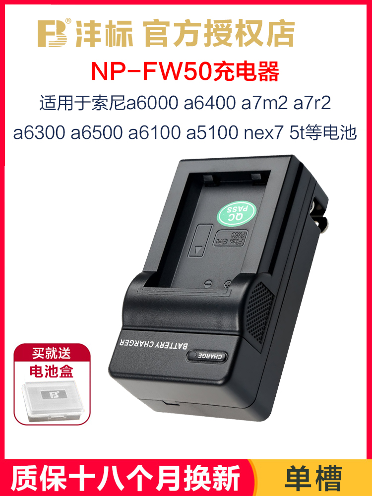 沣标NP-FW50充电器适用于索尼a6000电池a7m2/r2/s2  zve10 a6500a6400a6300a6100a5100 nex7 5t sony微单相机 3C数码配件 数码相机充电器 原图主图