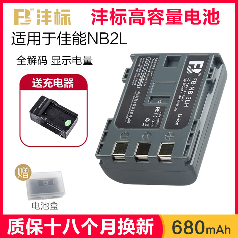 送充电器沣标NB2L电池 350D G7 G9 S30 S40 S50 S70 S80 NB-2LH单反相机电池套装适用于佳能400D电池非 ...