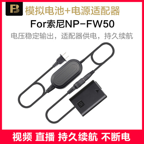 沣标FW50假电池外接电源供电USB