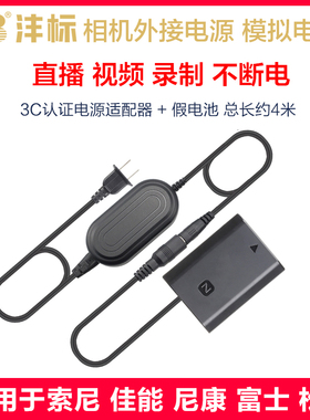 直播不断电沣标相机假电池a7m4适用于索尼fz100佳能r50r8r6r10lp-e6 e17尼康el15富士w235xs10w126松下微单反
