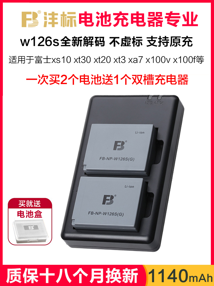 沣标np-w126s充电器适用于富士xs10电池x100v xt30 xt10 xt3 xt20 xa7 xa5 xt200 xt100f xa10非原装相机配件