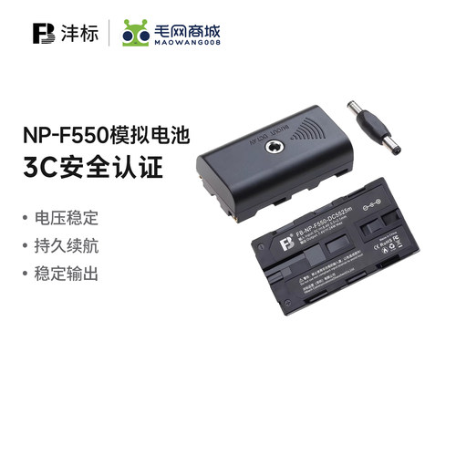 沣标F550模拟电池F970补光灯f750