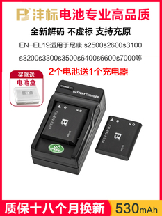 相机充电器配件 数码 沣标EN EL19电池适用于尼康s3100s6600s4100s2500s3200s3300s4500s5200s6400s3500非原装
