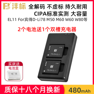 V20 Optio60相机USB双充移动双槽充电器 LI78电池M50 50L M520 W80 W60 M60 EL11适用宾得D 沣标EN