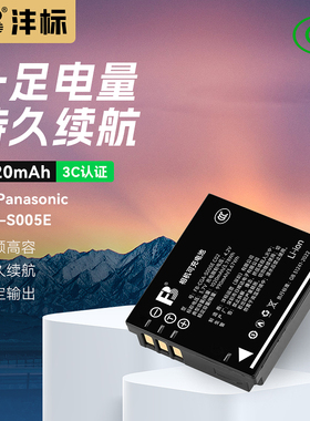 大容量沣标S005E适用于理光gr2电池gr1 db65 r4 r5 grd2 grd4 grd3充电器非原装松下fx07 fx01 lx3 lx2相机