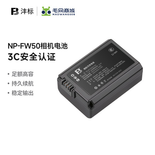 沣标np-fw50索尼zve10电池a6000