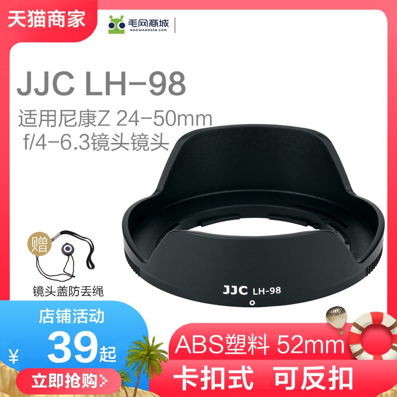 JJC 适用于尼康HB-98遮光罩LH-98可反扣反安装 Z 24-50mm f/4-6.3镜头Z5 Z6 Z7 Z6II Z7II微单相机UV镜配件