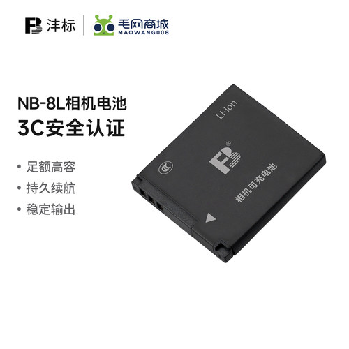 沣标nb-8l相机电池买送充电器