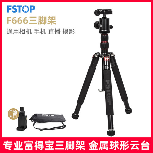 顺丰发货富得宝球台便携三角架