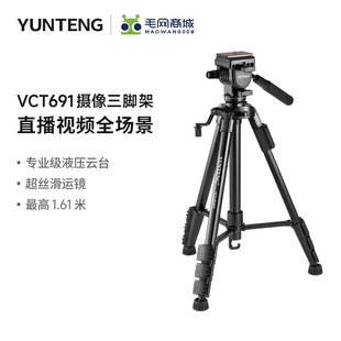 云腾691升级2米高三脚架单反竖拍照相机手机支架专业阻尼云台淘宝直播360度旋转拍摄视频摄影vlog三角架便携