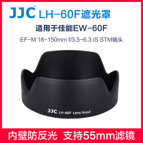 JJC佳能EW-60F遮光罩18-150镜头