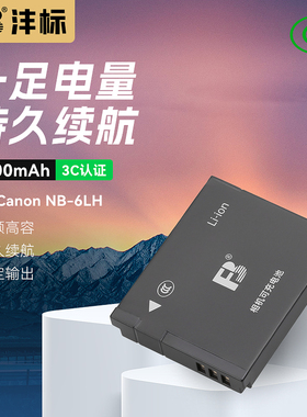 沣标NB-6L相机电池适用佳能ixus85 105 120 310 300 210 200 S95