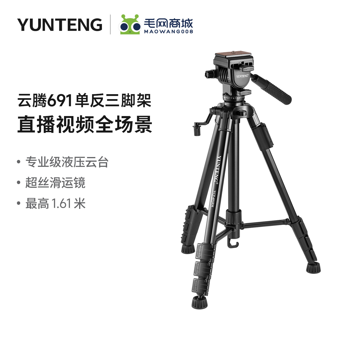 云腾691单反三脚架阻尼云台液压图片