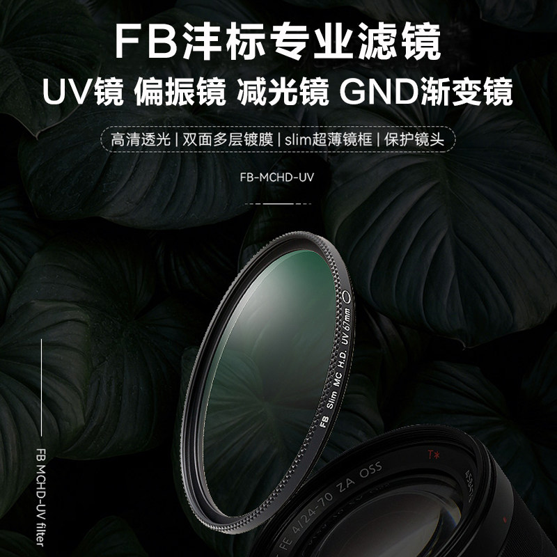 沣标多层镀膜mc uv镜67mm 40.5/43/46/49/52/55/58/62/72/77/82相机镜头保护滤镜偏振镜适用于索尼康佳能富士
