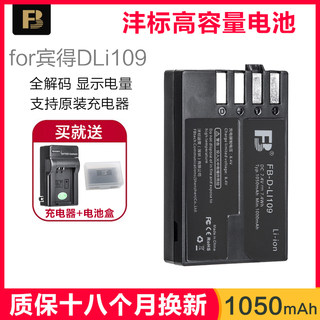 沣标DLi109买2个送充电器适用于宾得K50电池K70 K30 K500 KR K-S2 K-S1 K-70 K-50单反相机配件非原装D-Li109