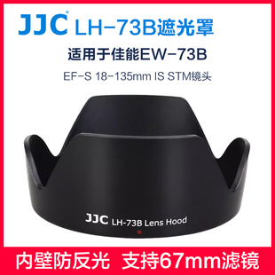 JJC遮光罩EW 78D 73D EOS 80D STM 105 60D70D 800D 200 135镜头配件67mm 73B适用于佳能18
