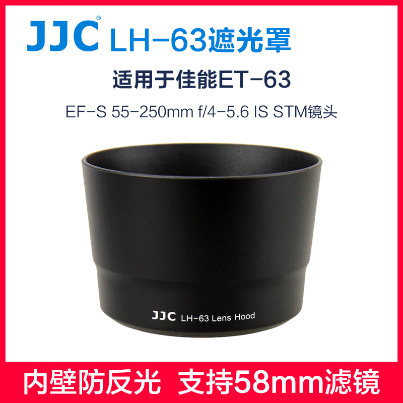 JJC遮光罩佳能ET-6055-250镜头