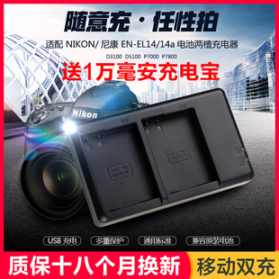 d5100 d3500 3400 送充电宝沣标en 3200 d5200 3300 3100相机p7100p7800 el14a充电器适用尼康d5300电池d5600