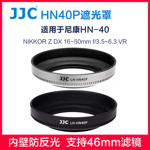 JJCHN-40遮光罩尼康Z50Z30ZFC