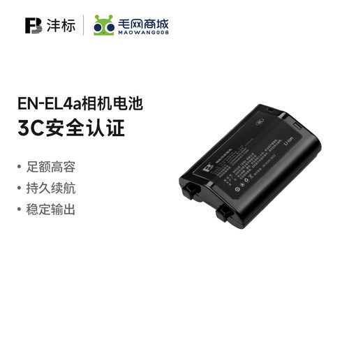 沣标EN-EL4a适用尼康d3s电池z9