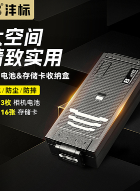 沣标三防大容量单反相机CF SD TypeA TypeB储存卡收纳盒w126 fw50整理盒lp-e6电池盒w235保护盒el15通用fz100