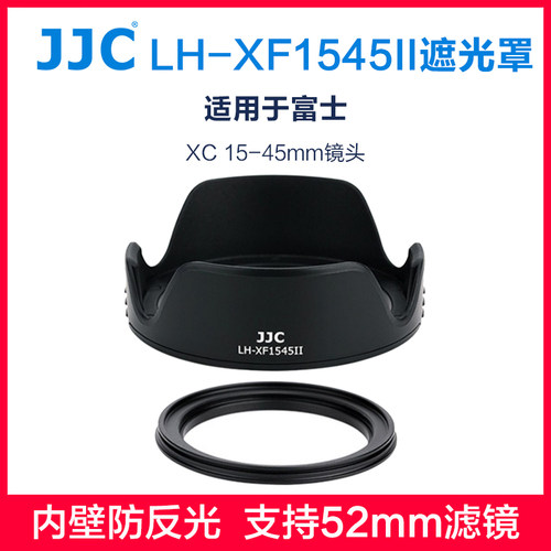 JJC遮光罩富士15-45XT30