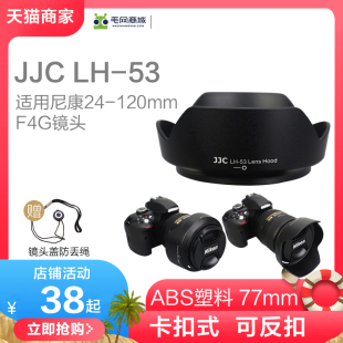 120mm JJC F4G镜头 77mm 53遮光罩D750配件 可装 53遮光罩适用尼康HB UV镜 D610 卡口 120遮光罩24