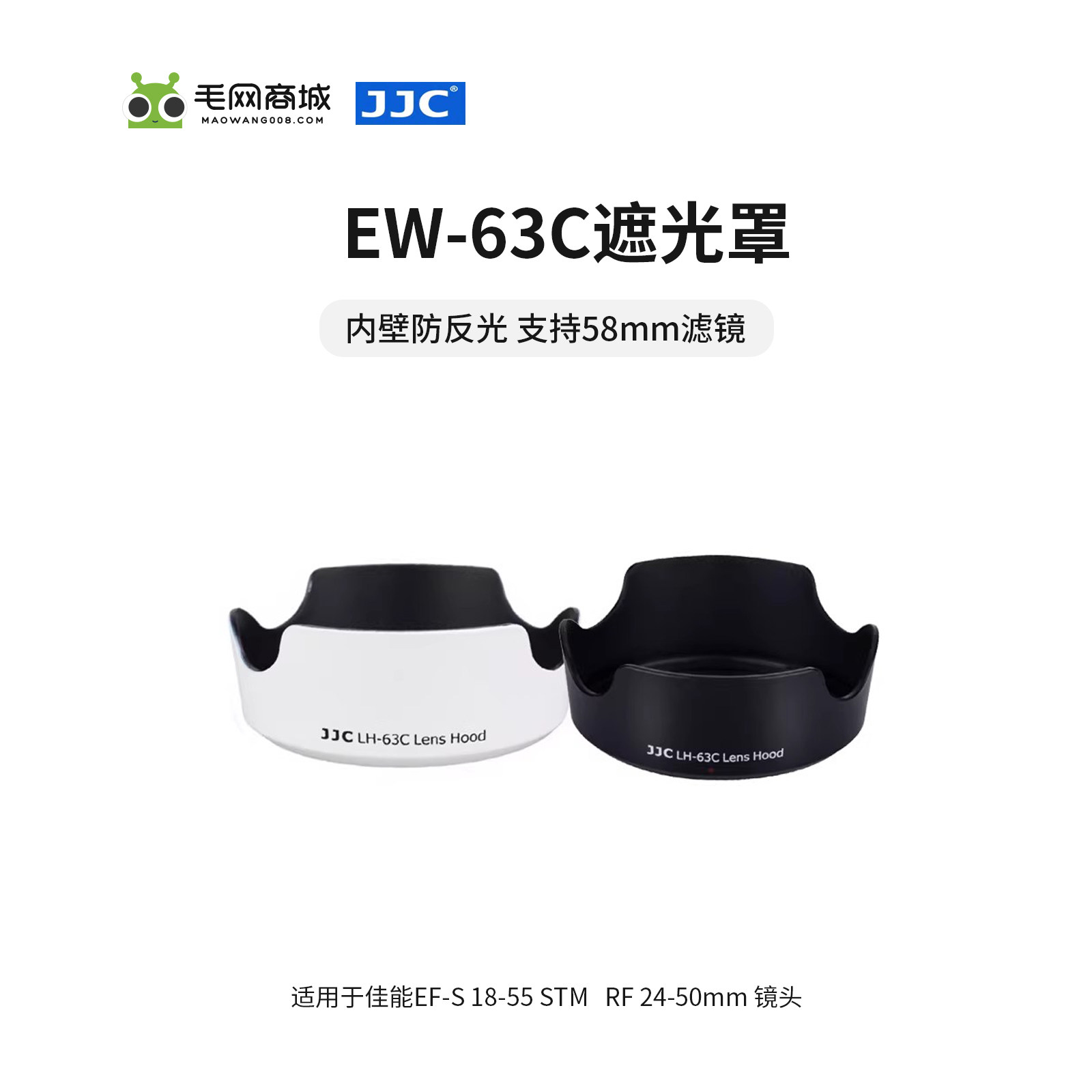 JJC遮光罩EW-63C适用于佳能R50 R8 200D/700D/750D/800D/850D/200DII单反相机18-55STM镜头RF 24-50mm 58mm