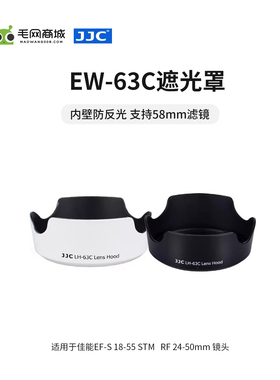 JJC遮光罩EW-63C适用于佳能R50 R8 200D/700D/750D/800D/850D/200DII单反相机18-55STM镜头RF 24-50mm 58mm