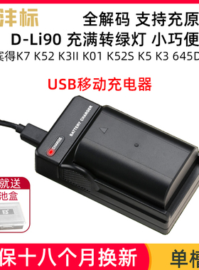 沣标DLI90电池充电器适用宾得k5 k33 K5IIS K3II K7 K52S K1 K7D K01单反645D相机座充USB移动充D-LI90非原装